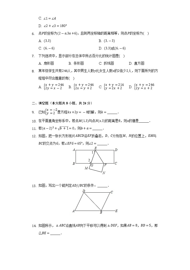 2021-2022学年湖北省咸宁市通城县七年级（下）期末数学试卷（Word解析版）02