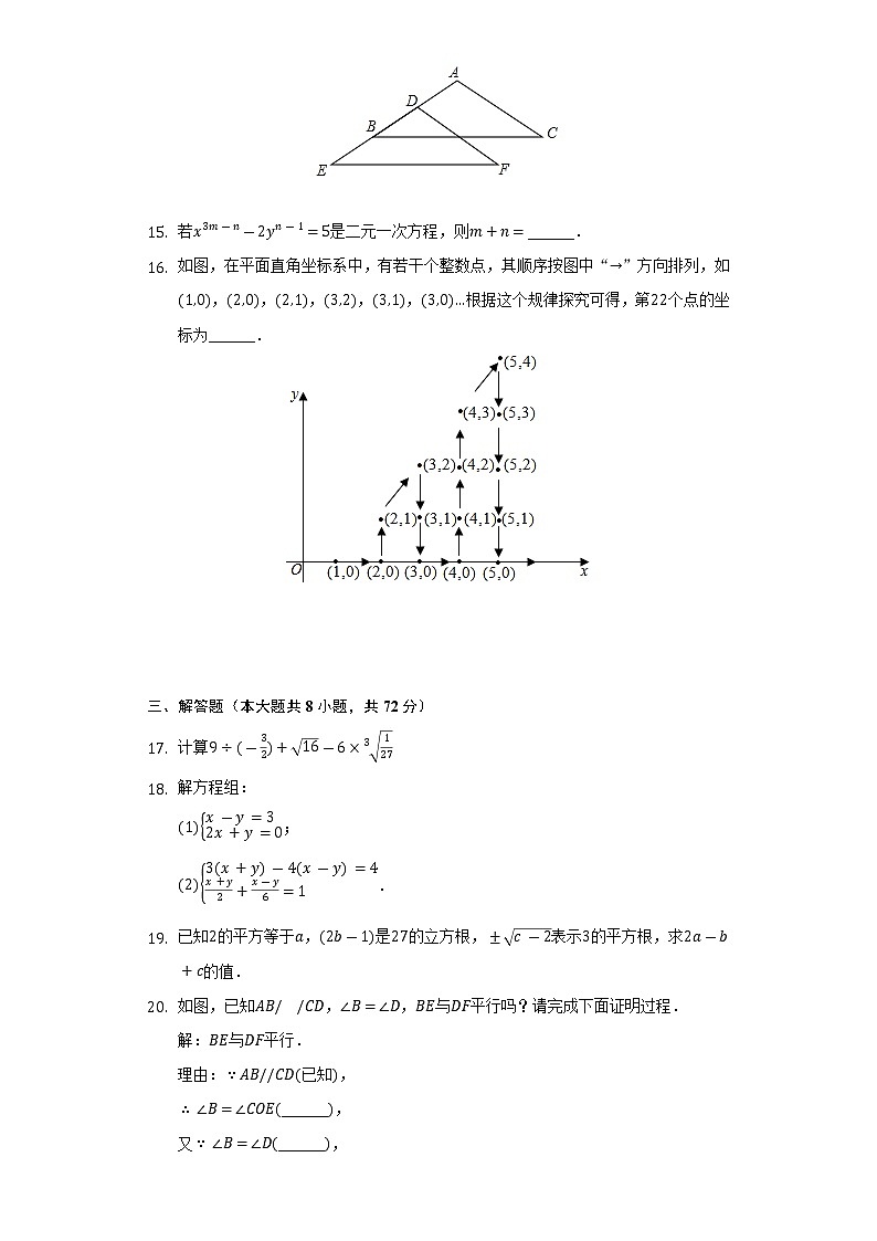 2021-2022学年湖北省咸宁市通城县七年级（下）期末数学试卷（Word解析版）03