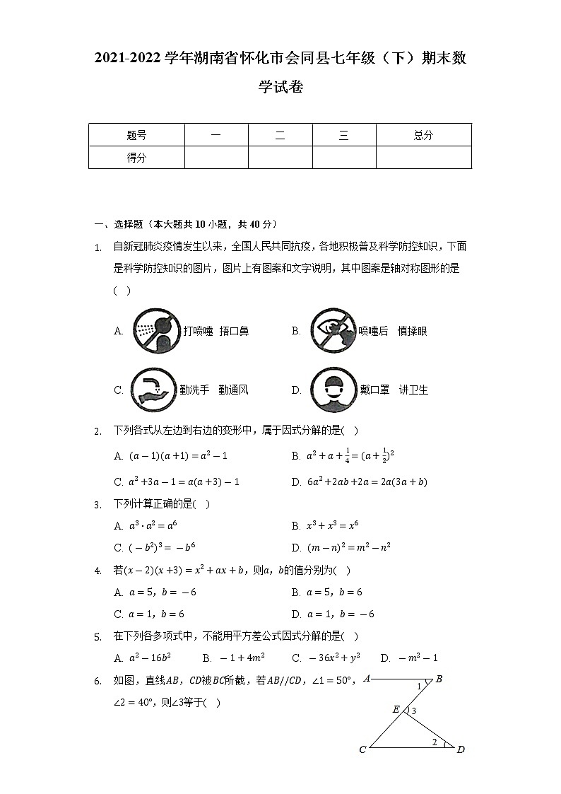 2021-2022学年湖南省怀化市会同县七年级（下）期末数学试卷（Word解析版）01