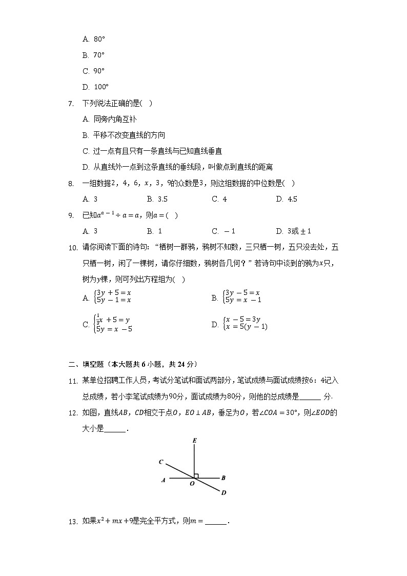 2021-2022学年湖南省怀化市会同县七年级（下）期末数学试卷（Word解析版）02