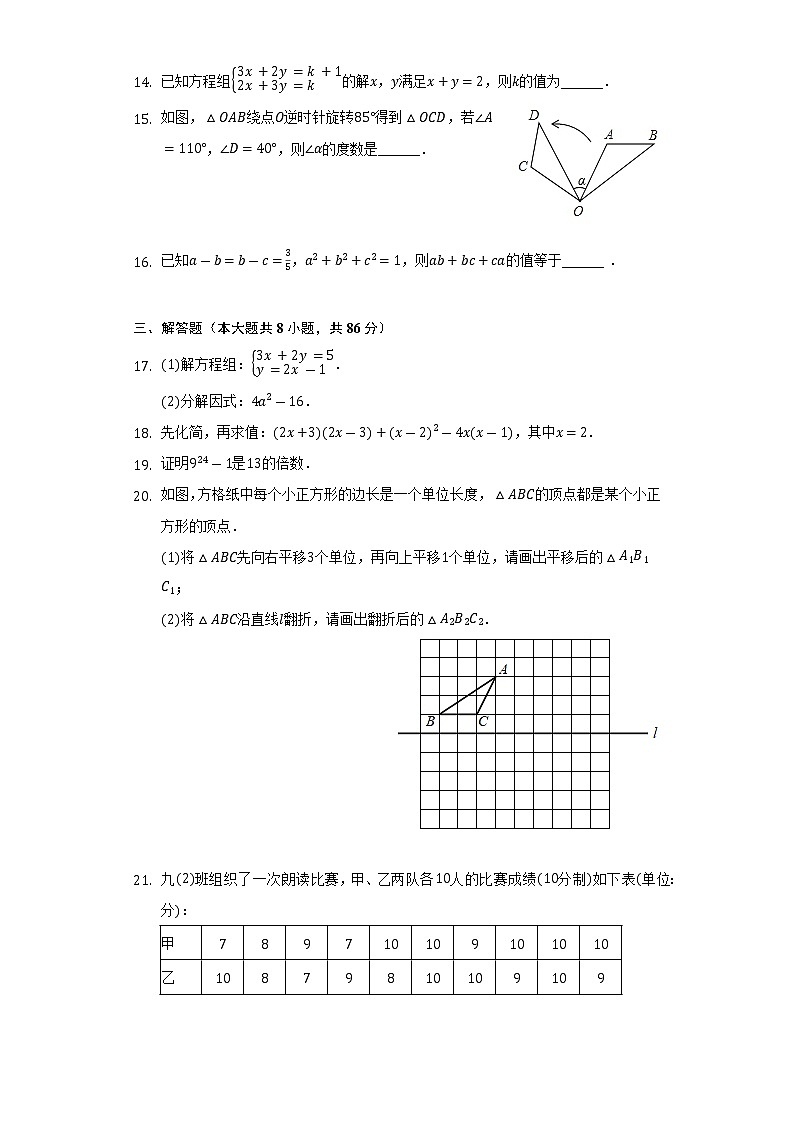 2021-2022学年湖南省怀化市会同县七年级（下）期末数学试卷（Word解析版）03