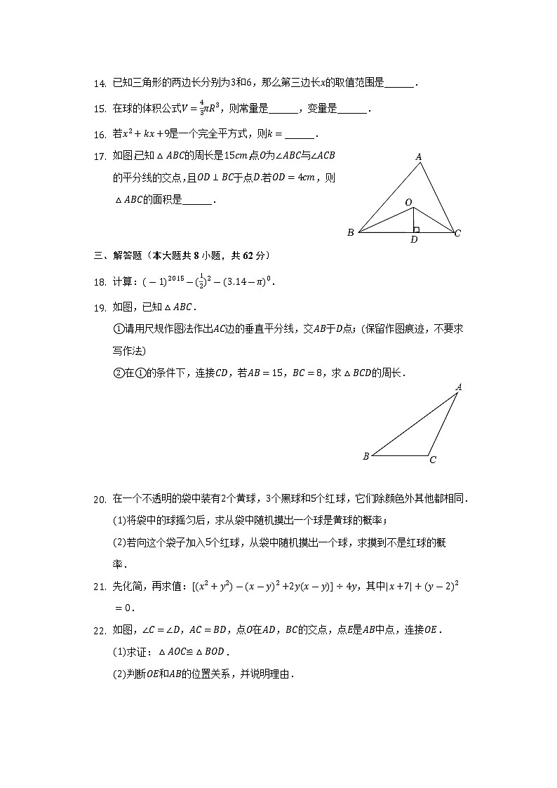 2021-2022学年广东省河源市源城区七年级（下）期末数学试卷（Word解析版）第3页