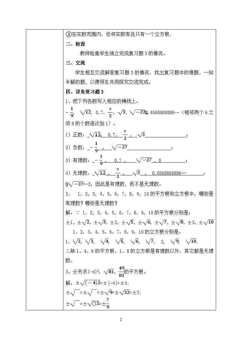 湘教版8上数学第三章《小结复习》课件+教案02