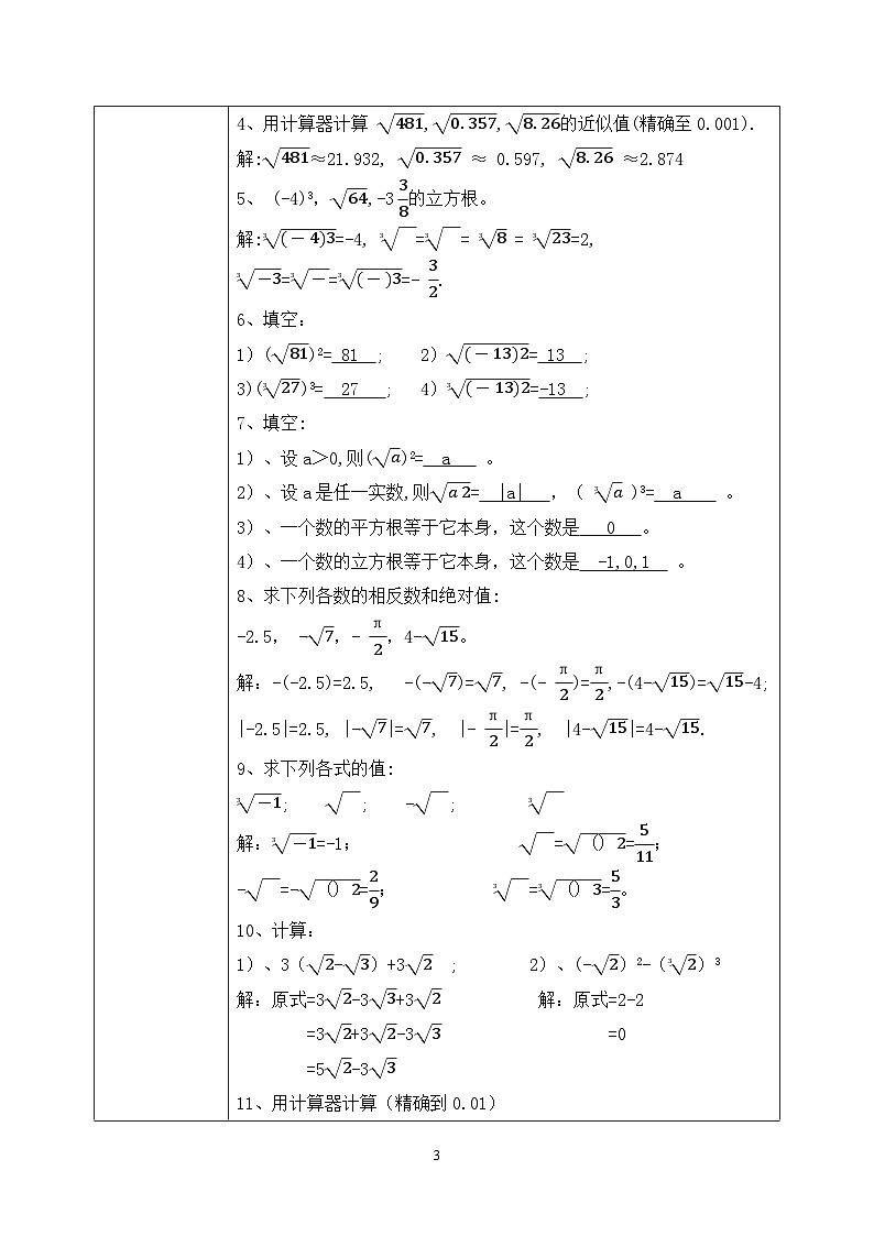 湘教版8上数学第三章《小结复习》课件+教案03