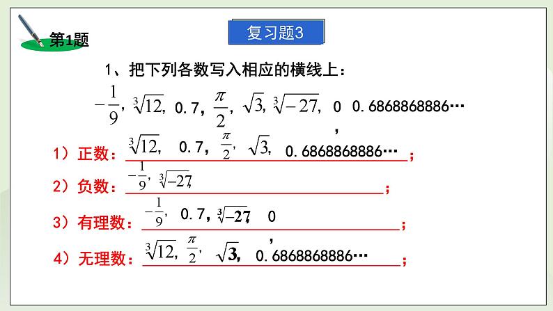 湘教版8上数学第三章《小结复习》课件+教案05