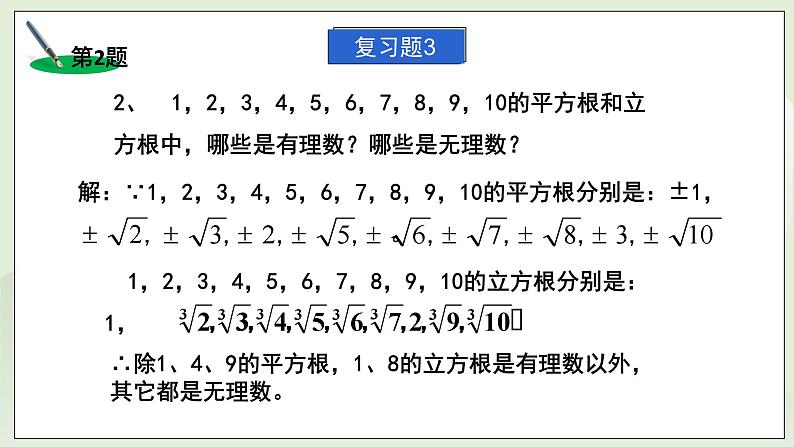 湘教版8上数学第三章《小结复习》课件+教案06