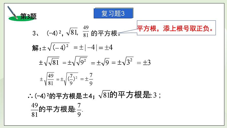 湘教版8上数学第三章《小结复习》课件+教案07