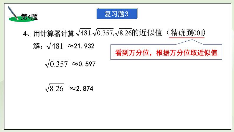 湘教版8上数学第三章《小结复习》课件+教案08