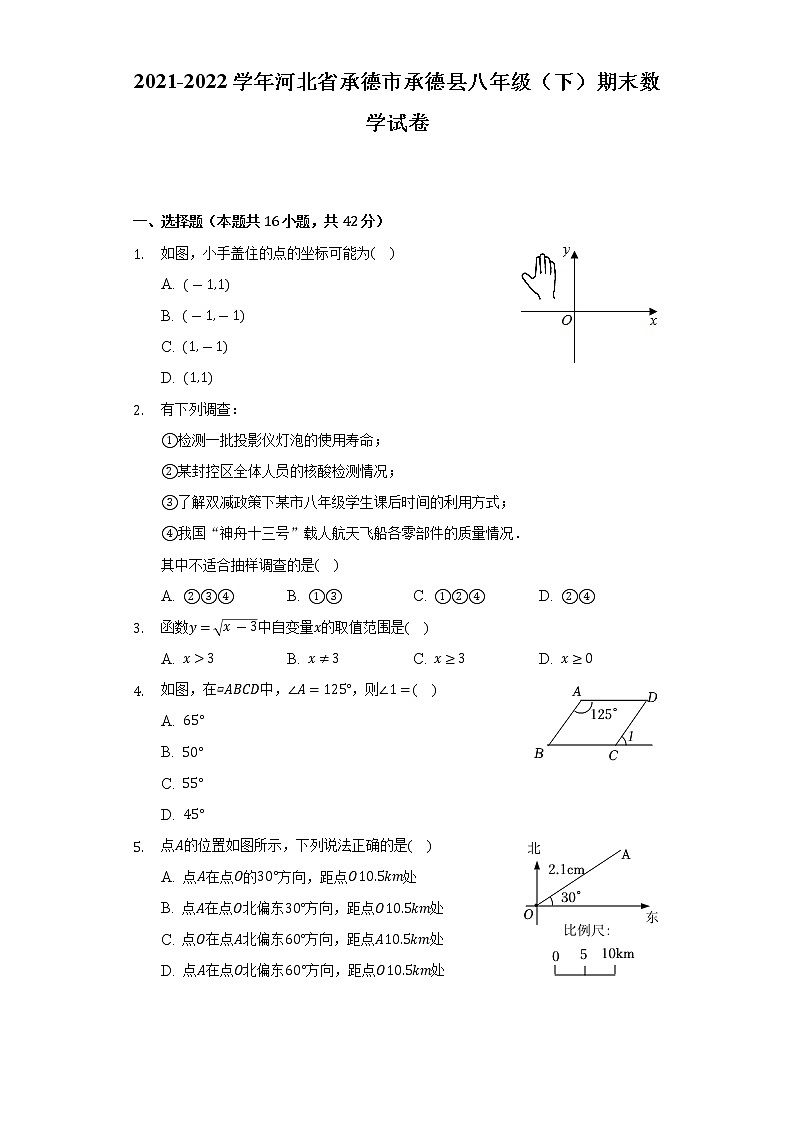 2021-2022学年河北省承德市承德县八年级（下）期末数学试卷（Word解析版）01