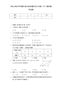 2021-2022学年浙江省台州市椒江区八年级（下）期末数学试卷（Word解析版）