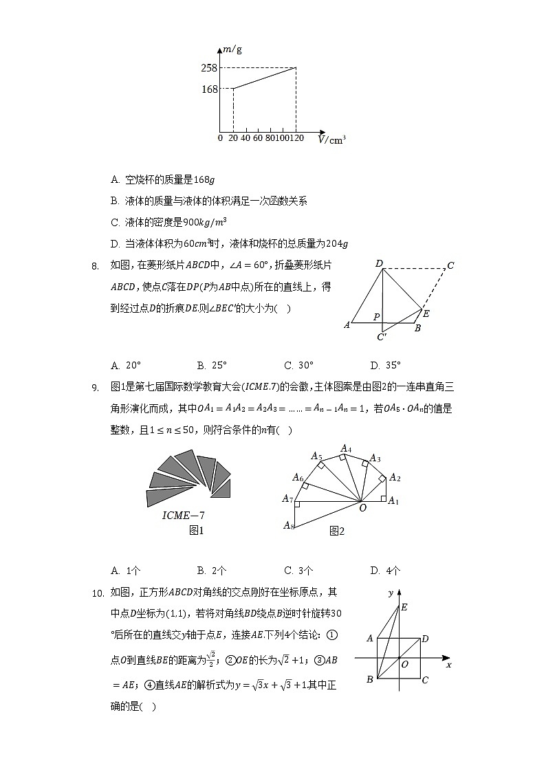 2021-2022学年浙江省台州市椒江区八年级（下）期末数学试卷（Word解析版）第2页