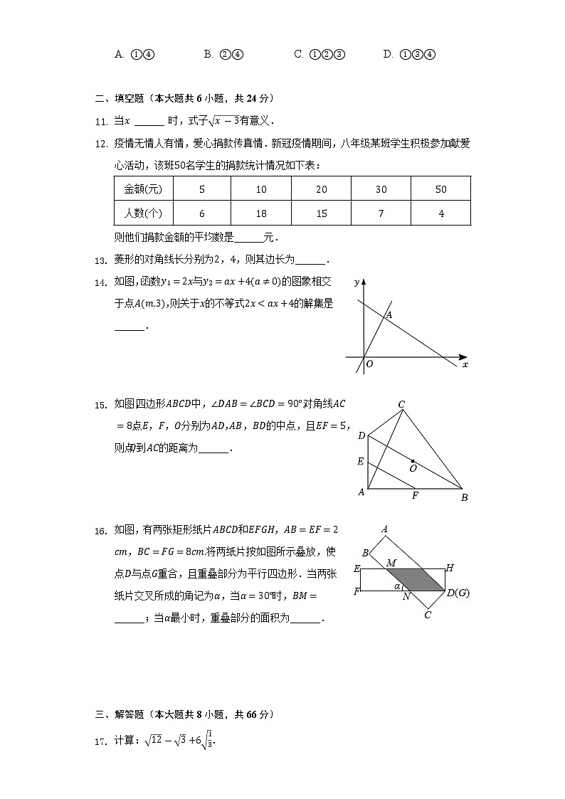 2021-2022学年浙江省台州市椒江区八年级（下）期末数学试卷（Word解析版）第3页