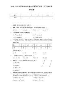 2021-2022学年浙江省金华市金东区八年级（下）期末数学试卷（Word解析版）