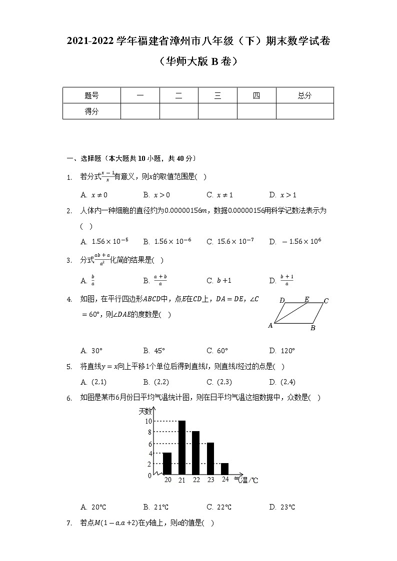 2021-2022学年福建省漳州市八年级（下）期末数学试卷（华师大版B卷）（Word解析版）第1页