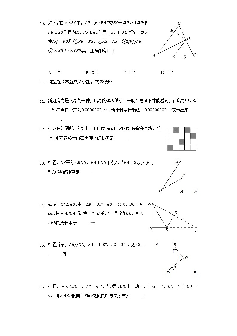 2021-2022学年广东省揭阳市普宁市七年级（下）期末数学试卷（Word解析版）03