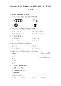 2021-2022学年江苏省宿迁市宿城区七年级（下）期末数学试卷（Word解析版）