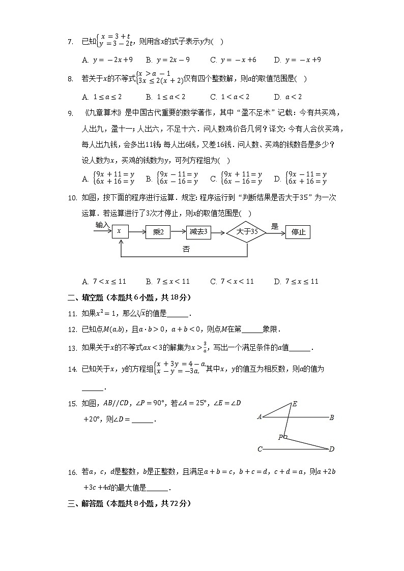 2021-2022学年湖北省鄂州市鄂城区七年级（下）期末数学试卷（Word解析版）第2页