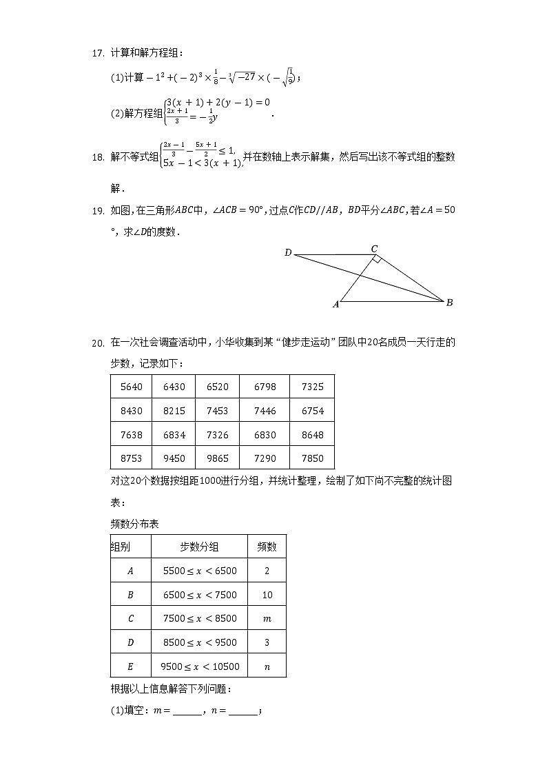2021-2022学年湖北省鄂州市鄂城区七年级（下）期末数学试卷（Word解析版）第3页