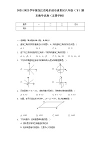 2021-2022学年黑龙江省哈尔滨市道里区八年级（下）期末数学试卷（五四学制）(Word解析版)