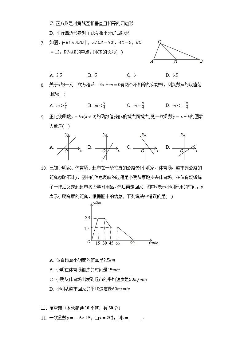 2021-2022学年黑龙江省哈尔滨市道里区八年级（下）期末数学试卷（五四学制）(Word解析版)第2页