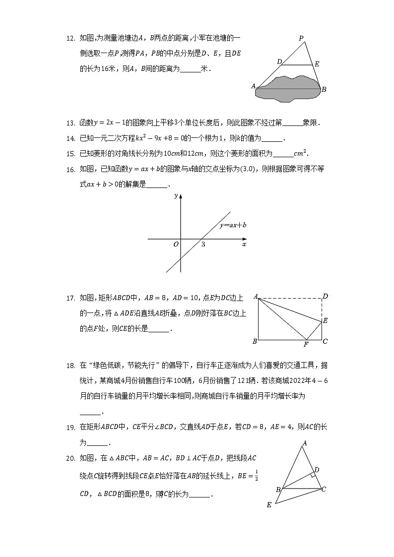2021-2022学年黑龙江省哈尔滨市道里区八年级（下）期末数学试卷（五四学制）(Word解析版)第3页