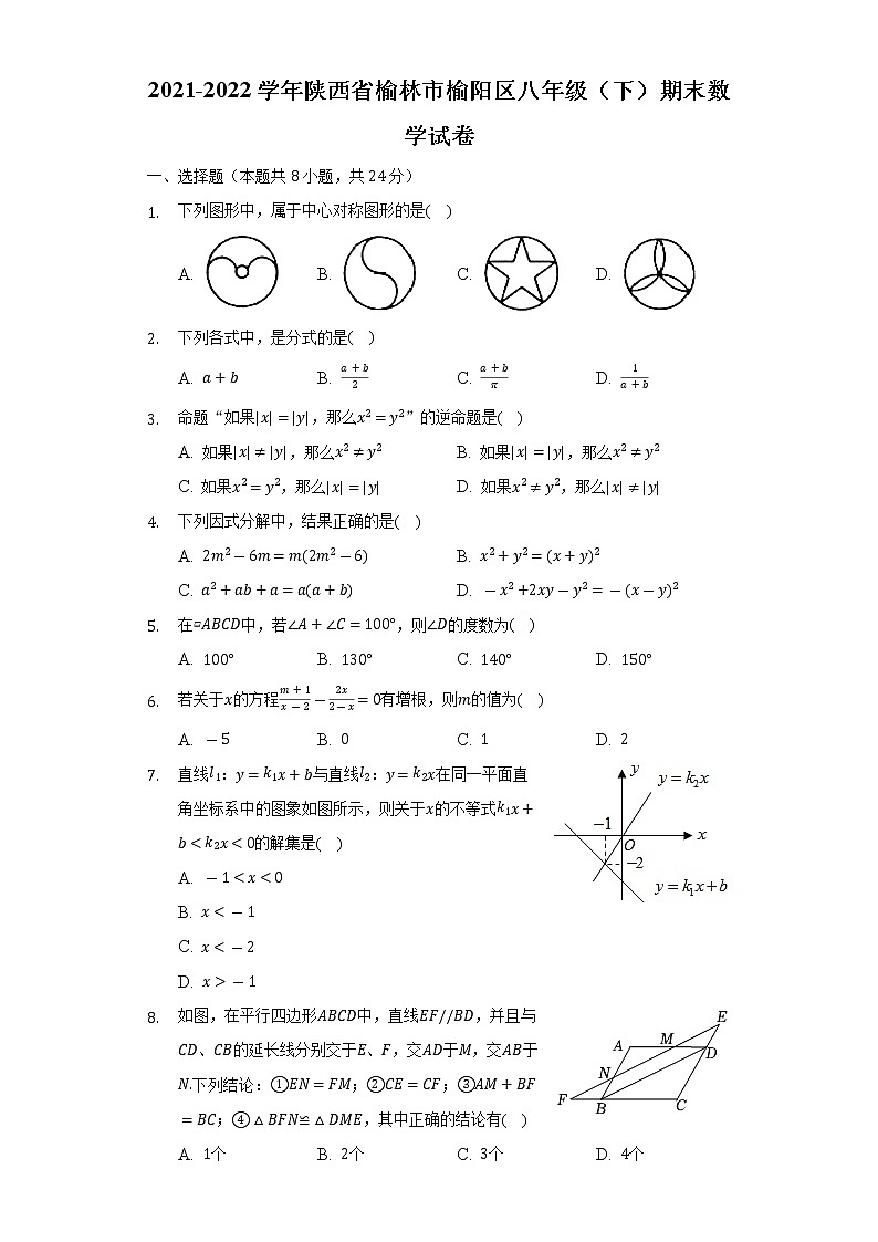 2021-2022学年陕西省榆林市榆阳区八年级（下）期末数学试卷(Word解析版)01