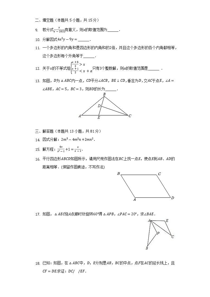 2021-2022学年陕西省榆林市榆阳区八年级（下）期末数学试卷(Word解析版)02
