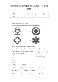 2021-2022学年辽宁省沈阳市铁西区八年级（下）期末数学试卷(Word解析版)