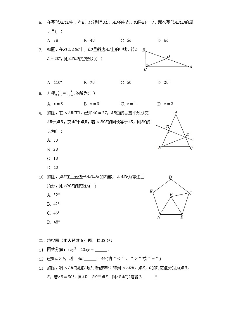 2021-2022学年辽宁省沈阳市铁西区八年级（下）期末数学试卷(Word解析版)第2页