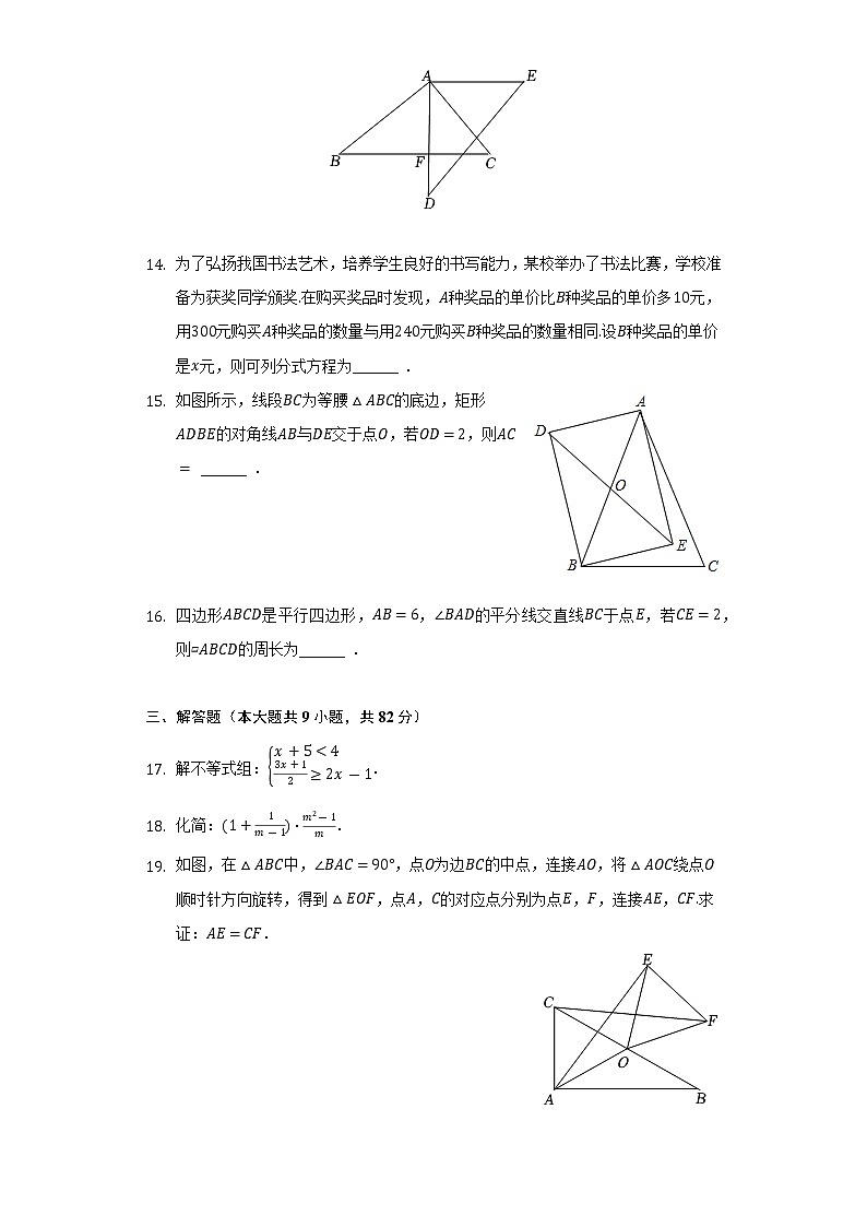 2021-2022学年辽宁省沈阳市铁西区八年级（下）期末数学试卷(Word解析版)第3页