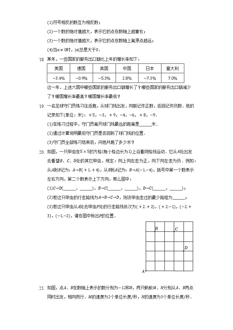 浙教版初中数学七年级上册第一单元《有理数》单元测试卷(标准难度)（含答案解析）03