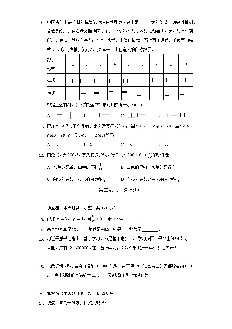 浙教版初中数学七年级上册第二单元《有理数的运算》单元测试卷（较易）（含答案解析）02