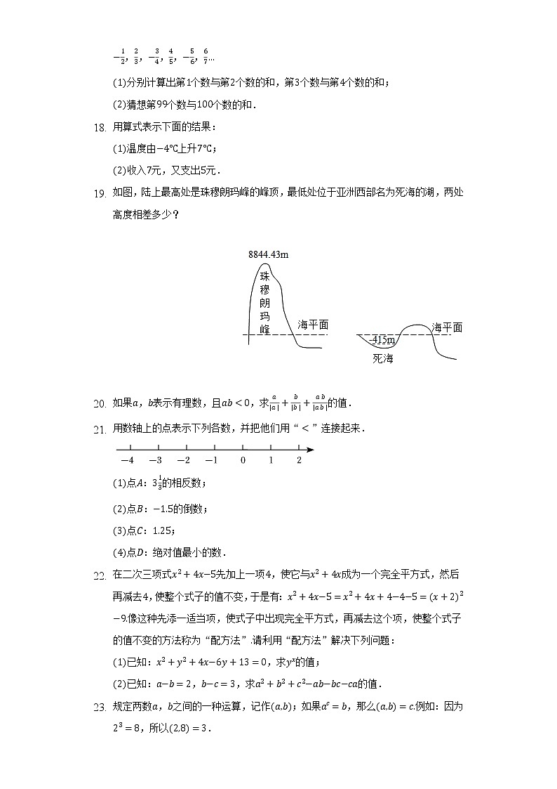 浙教版初中数学七年级上册第二单元《有理数的运算》单元测试卷（较易）（含答案解析）03