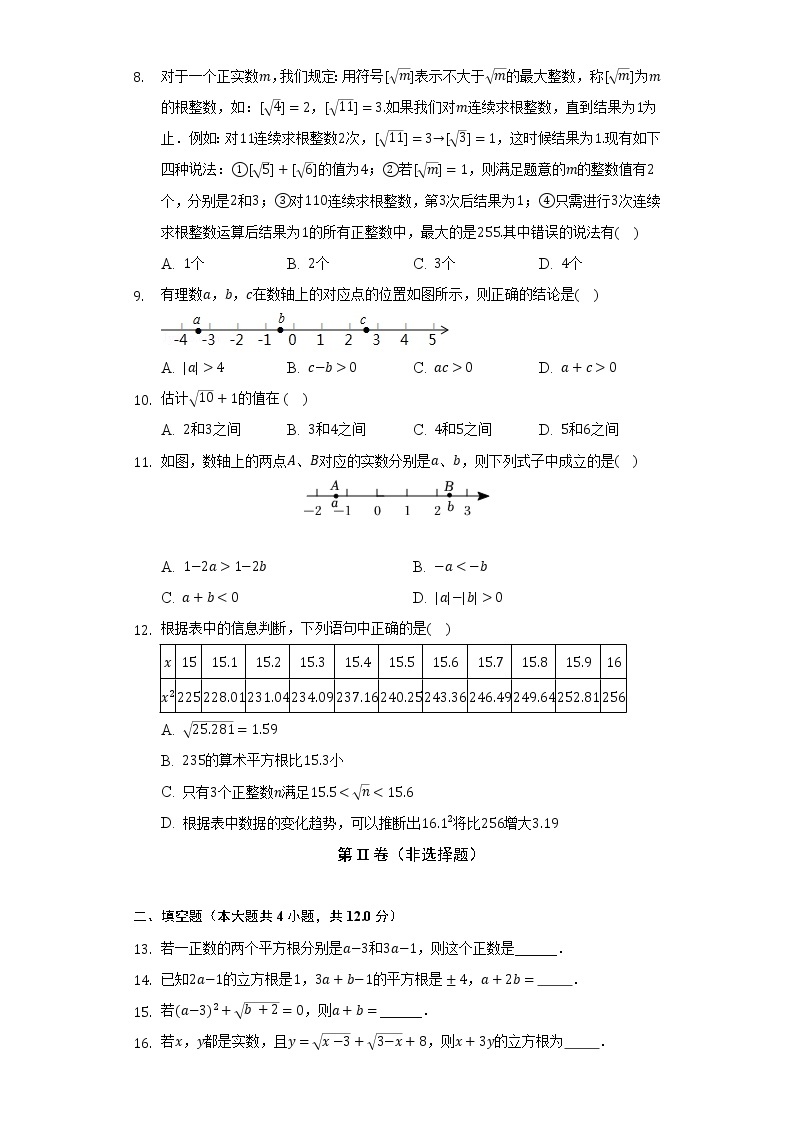 浙教版初中数学七年级上册第三单元《实数》单元测试卷（标准难度）（含答案解析）02