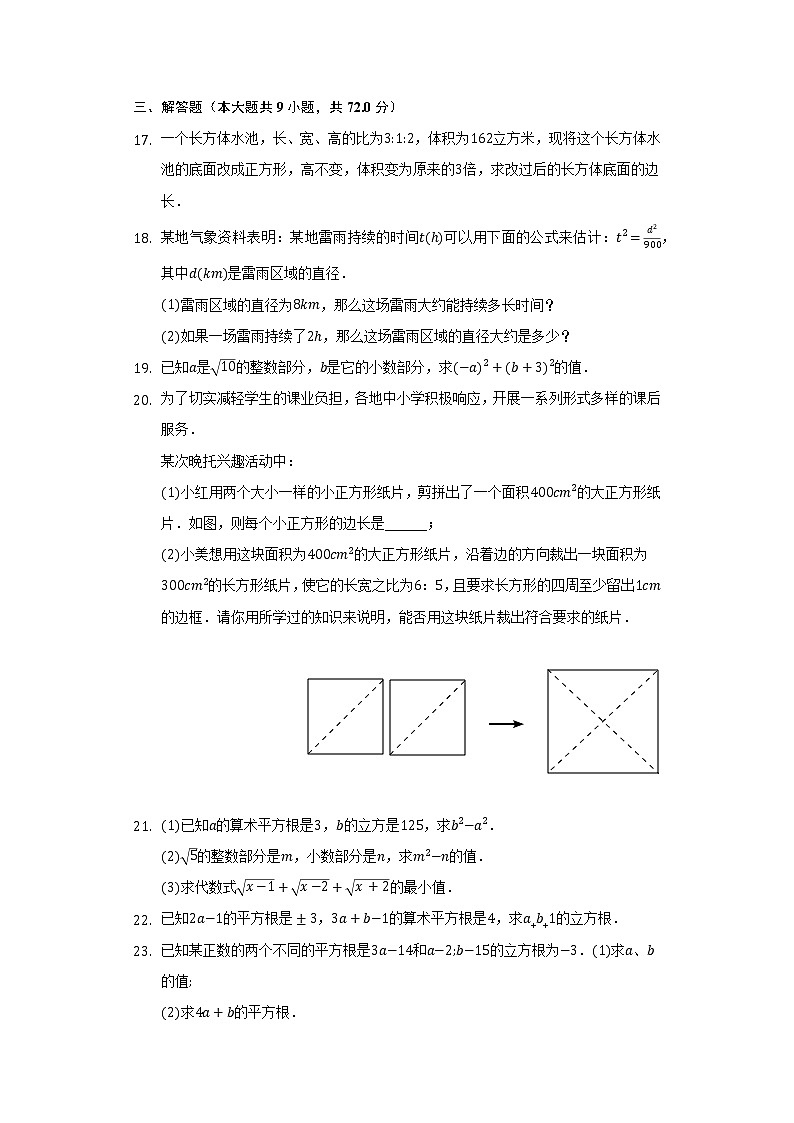 浙教版初中数学七年级上册第三单元《实数》单元测试卷（标准难度）（含答案解析）03