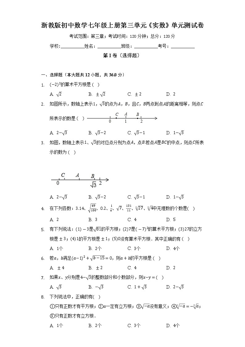 浙教版初中数学七年级上册第三单元《实数》单元测试卷（困难）（含答案解析）01