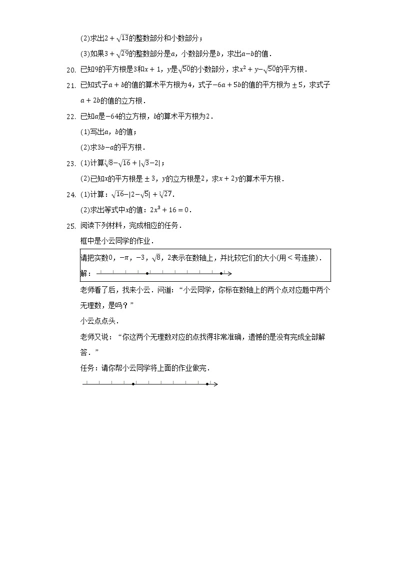 浙教版初中数学七年级上册第三单元《实数》单元测试卷（较易）（含答案解析）03