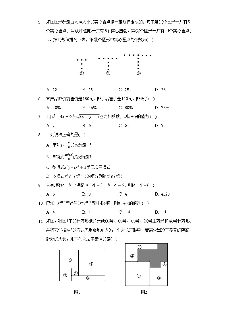 浙教版初中数学七年级上册第四单元《代数式》单元测试卷（标准难度）（含答案解析）02