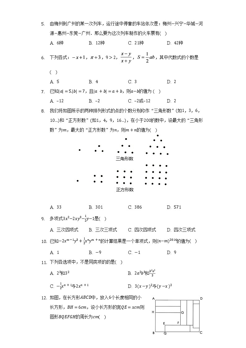 浙教版初中数学七年级上册第四单元《代数式》单元测试卷（困难）（含答案解析）02