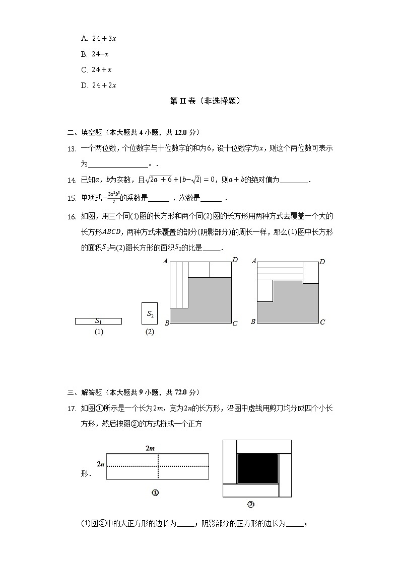 浙教版初中数学七年级上册第四单元《代数式》单元测试卷（困难）（含答案解析）03