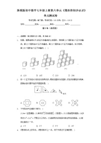 2020-2021学年第6章 图形的初步知识综合与测试单元测试复习练习题