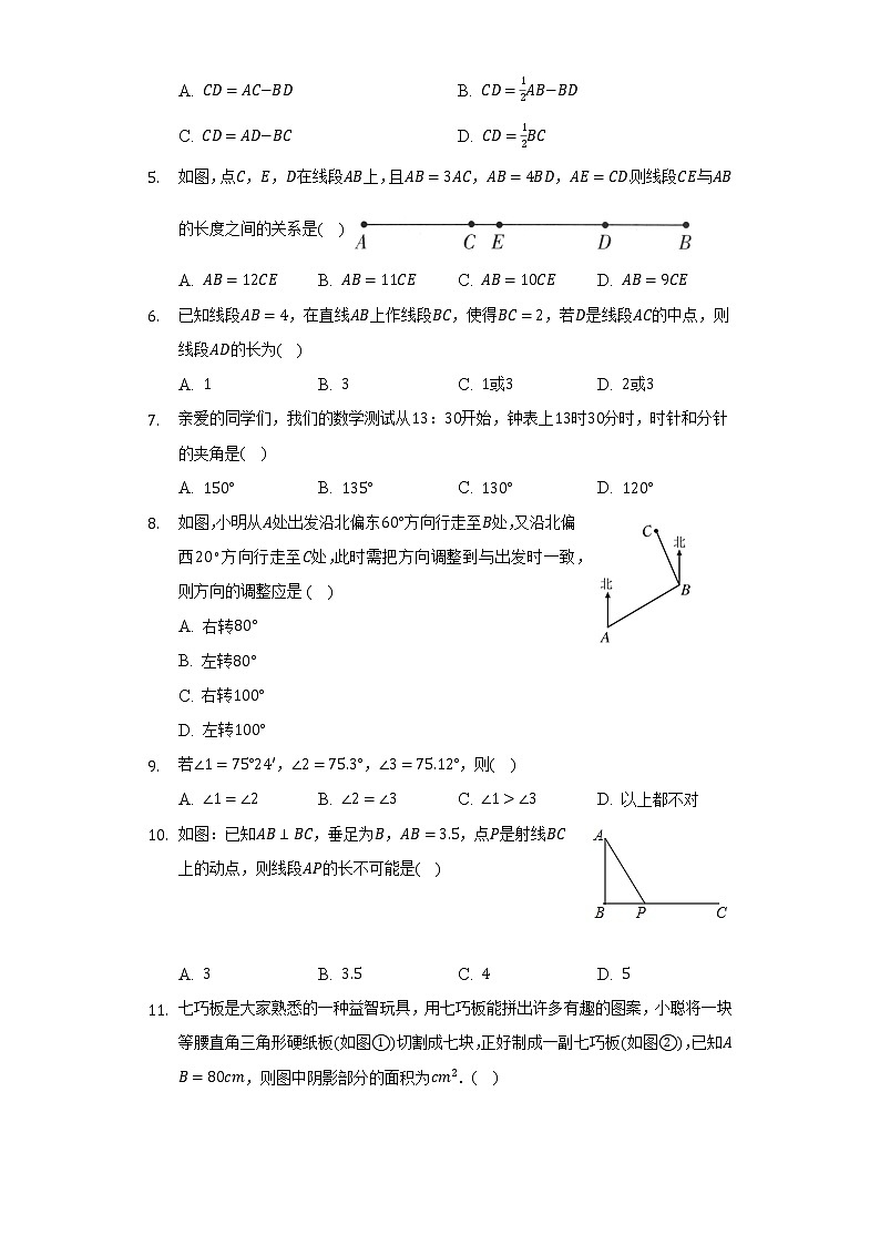 浙教版初中数学七年级上册第六单元《图形的初步认识》单元测试卷（标准难度）（含答案解析）02