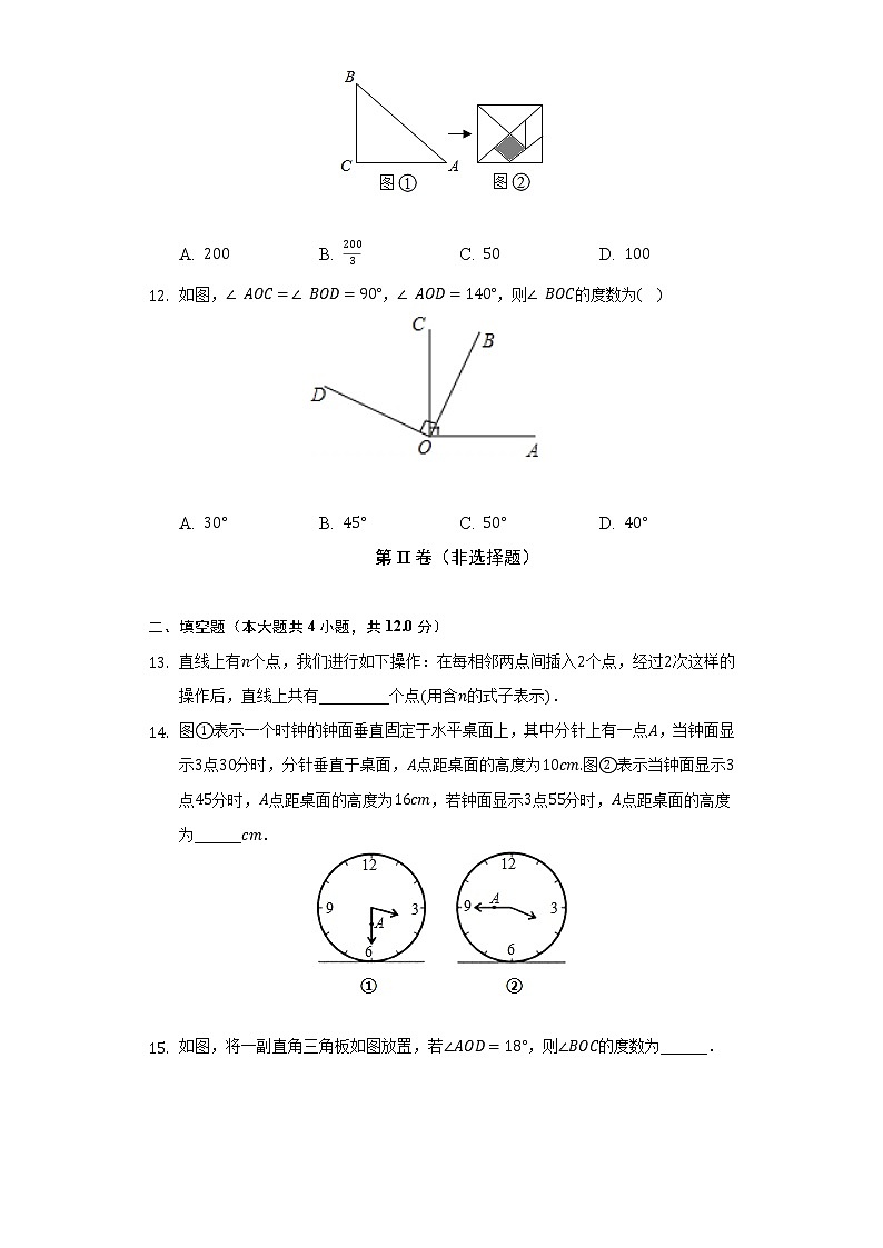 浙教版初中数学七年级上册第六单元《图形的初步认识》单元测试卷（标准难度）（含答案解析）03