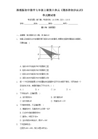 初中数学浙教版七年级上册第6章 图形的初步知识综合与测试单元测试习题