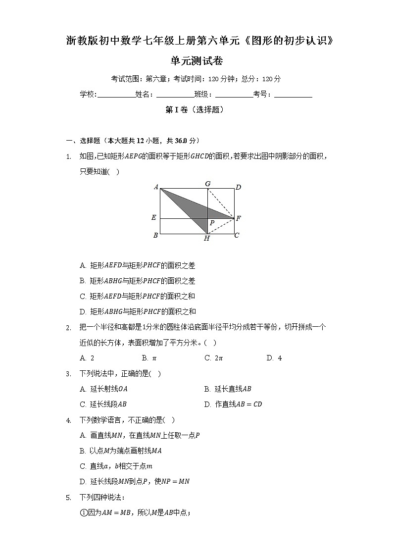 浙教版初中数学七年级上册第六单元《图形的初步认识》单元测试卷（困难）（含答案解析）01
