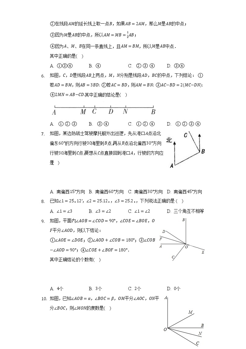 浙教版初中数学七年级上册第六单元《图形的初步认识》单元测试卷（困难）（含答案解析）02