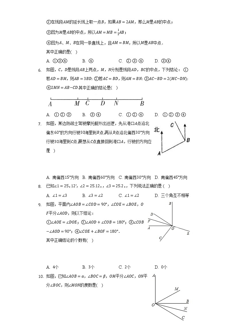 浙教版初中数学七年级上册第六单元《图形的初步认识》单元测试卷（困难）（含答案解析）02