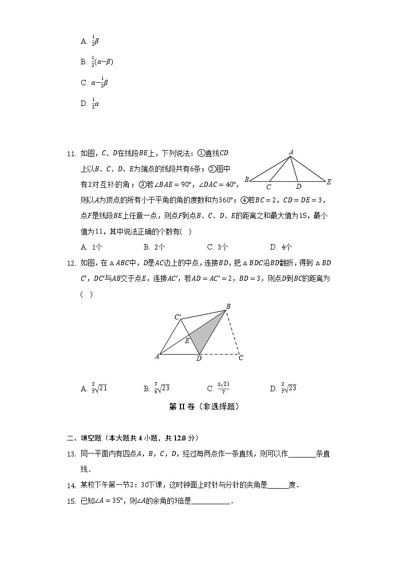 浙教版初中数学七年级上册第六单元《图形的初步认识》单元测试卷（困难）（含答案解析）03