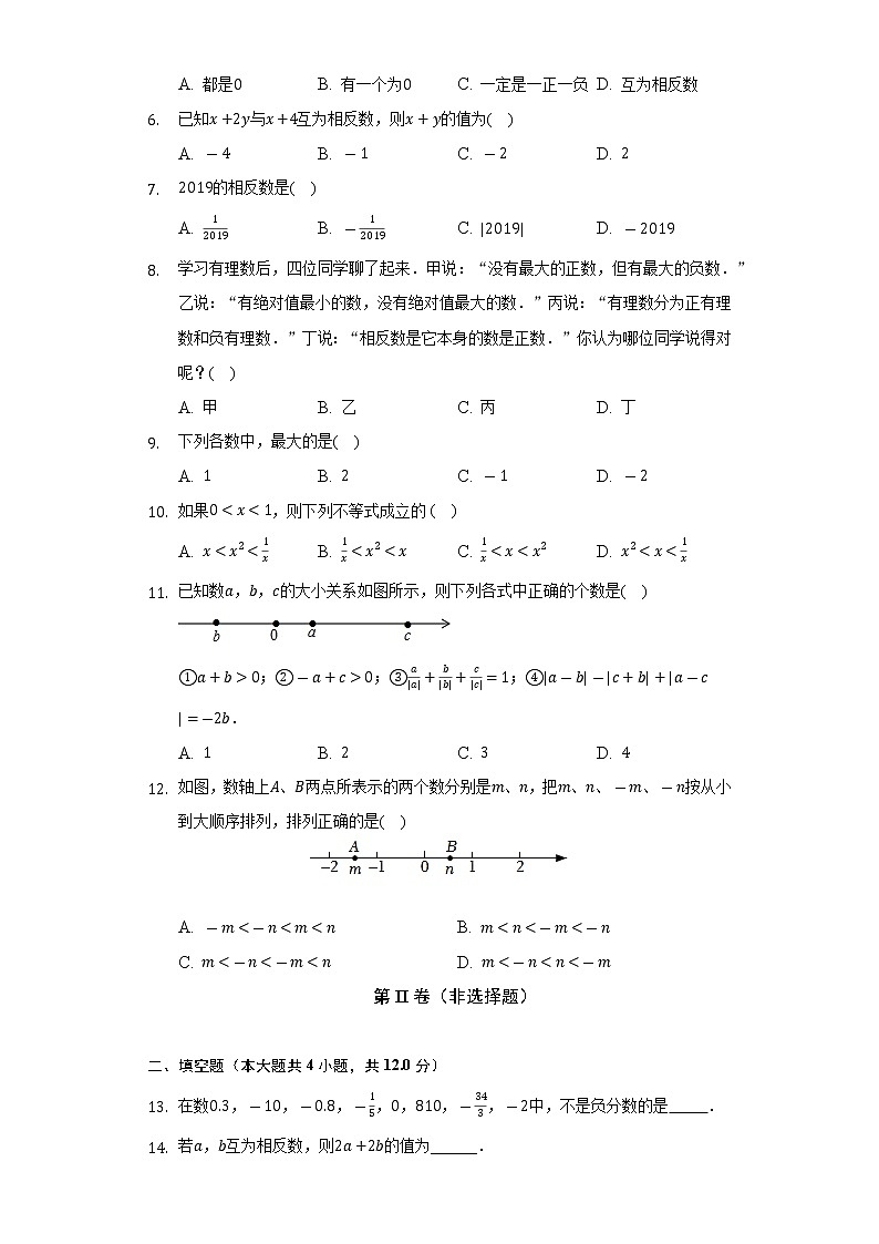 浙教版初中数学七年级上册第一单元《有理数》单元测试卷（含答案解析）第2页