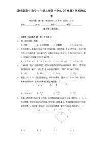 初中数学浙教版七年级上册第1章 有理数综合与测试单元测试测试题